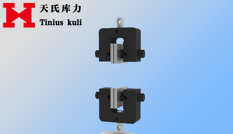 對夾式拉伸夾具