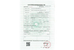 對外貿(mào)易經(jīng)營備案登記表