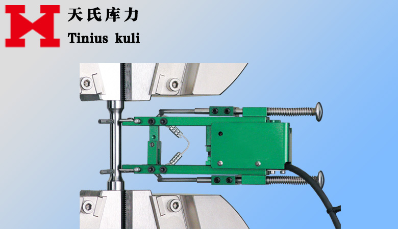 軸向拉伸、壓縮、循環(huán)試驗(yàn)通用引伸計(jì)