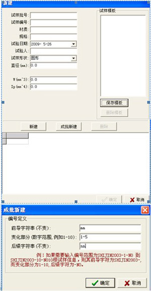 扭轉(zhuǎn)試驗機軟件新建試驗面板