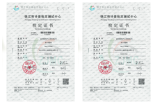 鎮(zhèn)江市計(jì)量檢定測試中心檢定證書